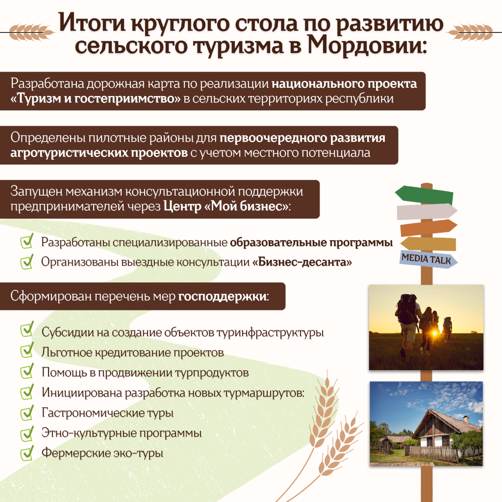 Эксперты обсудили развитие сельского туризма в Мордовии в рамках нацпроекта