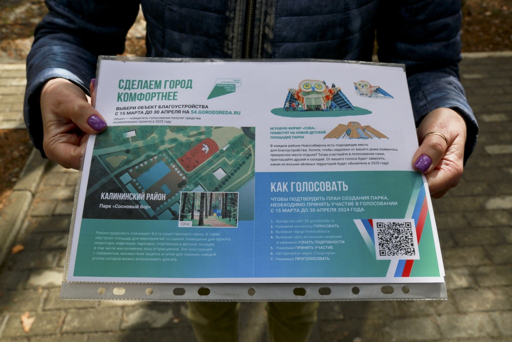 В Калининском районе Новосибирска волонтеры помогают голосовать жителям за объекты благоустройства